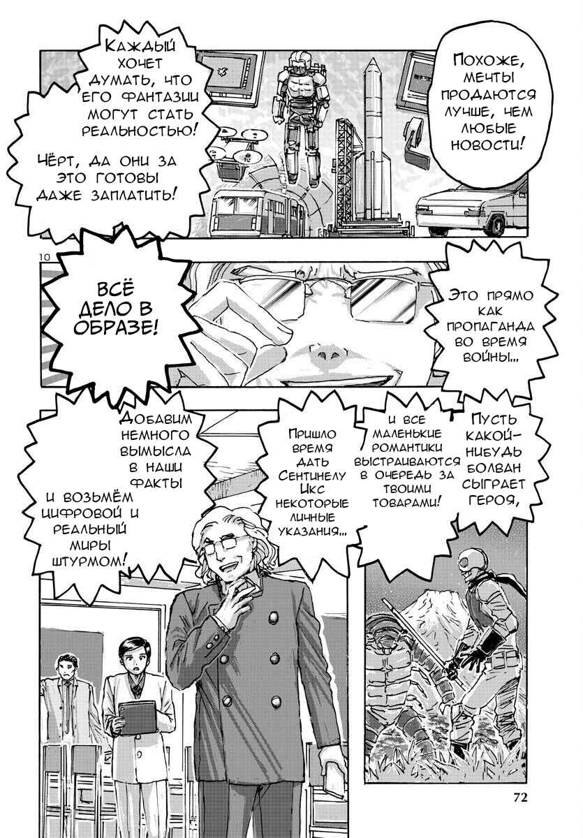 Franken Fran Frantic Chapter 50 - Page 9