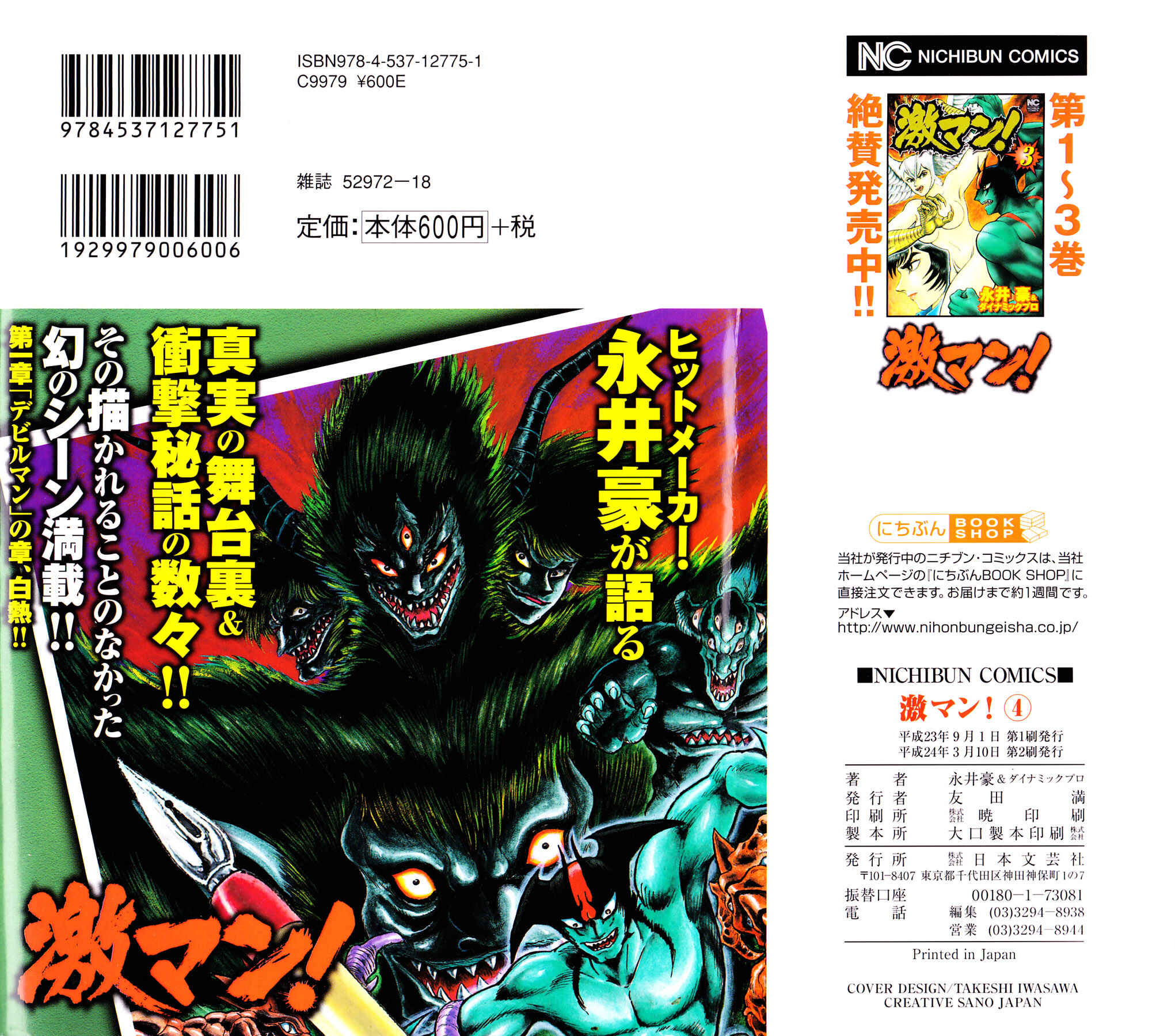 Gekiman! - Devilman Chapter Chapter 27 - Page 4