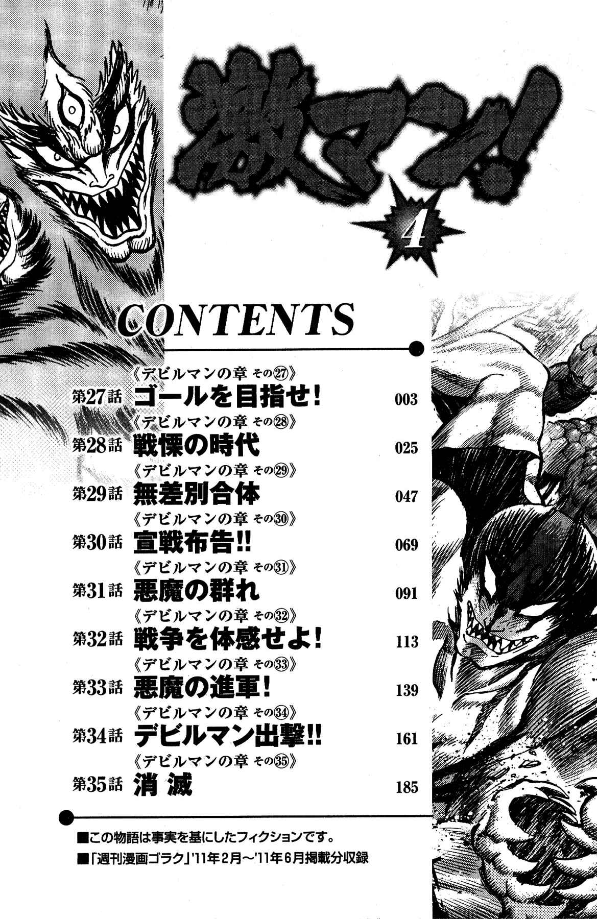 Gekiman! - Devilman Chapter Chapter 27 - Page 7