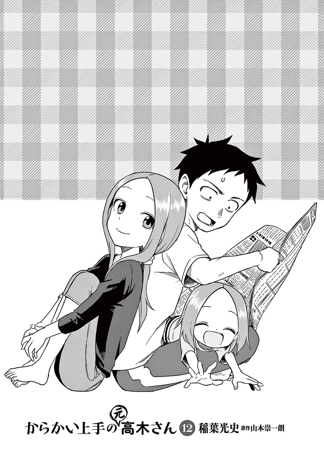 Karakai Jouzu no (Moto) Takagi-san Chapter 155.25 - Page 2
