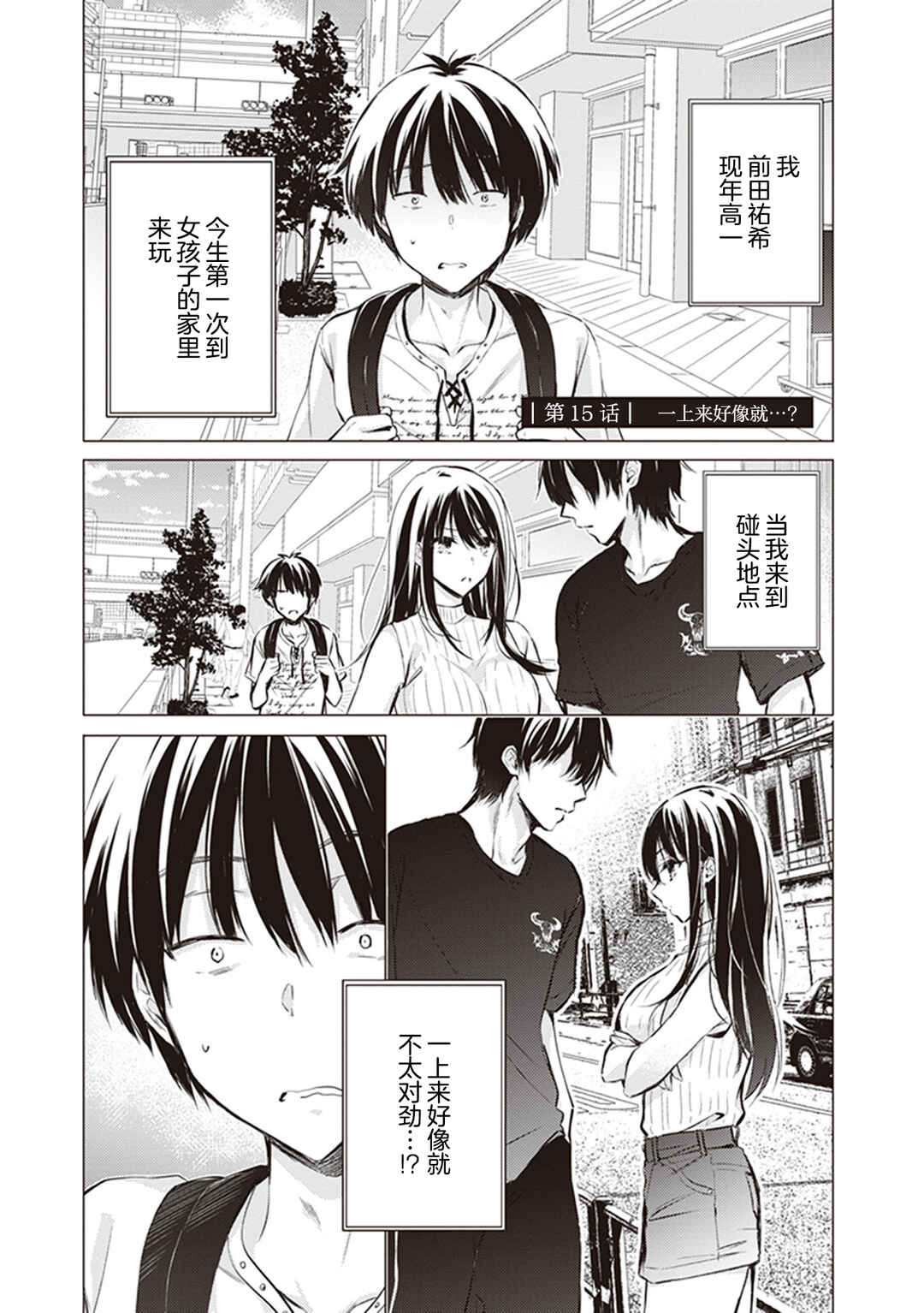 Gotou-san wa Furimukasetai! Chapter 15 - Page 1