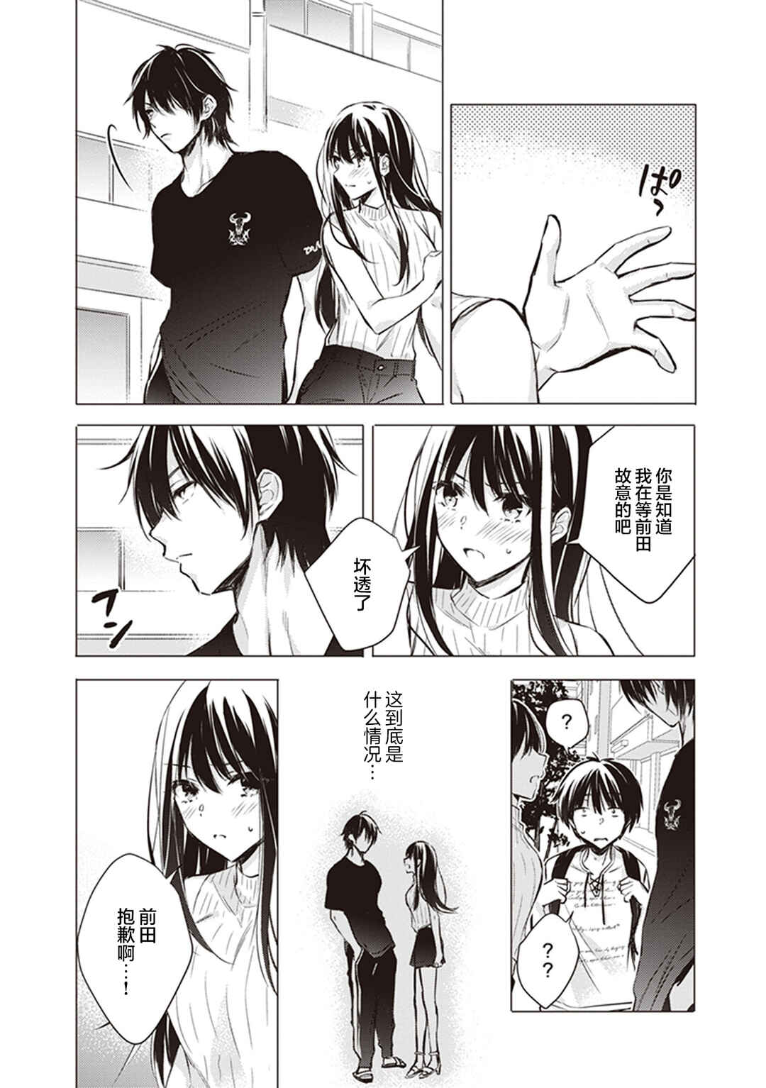Gotou-san wa Furimukasetai! Chapter 15 - Page 10