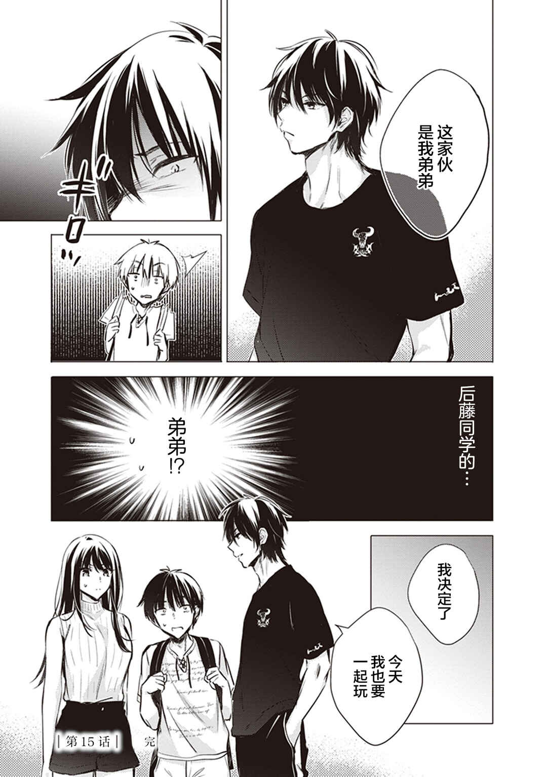 Gotou-san wa Furimukasetai! Chapter 15 - Page 11