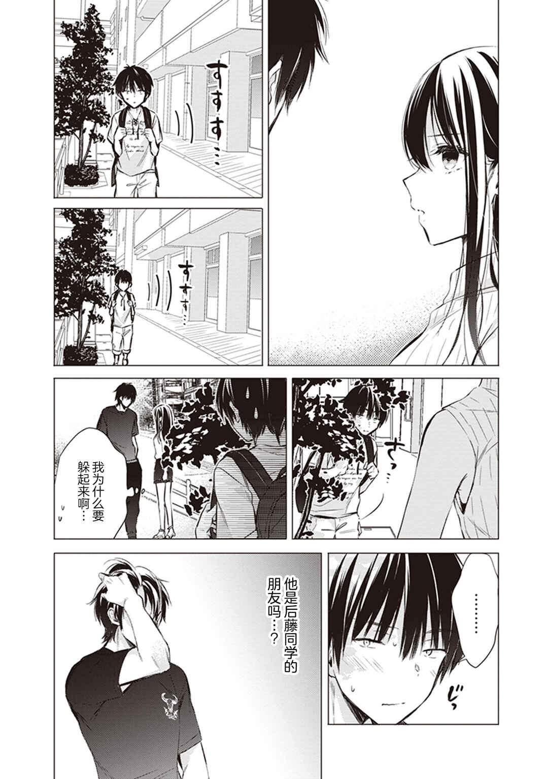 Gotou-san wa Furimukasetai! Chapter 15 - Page 2