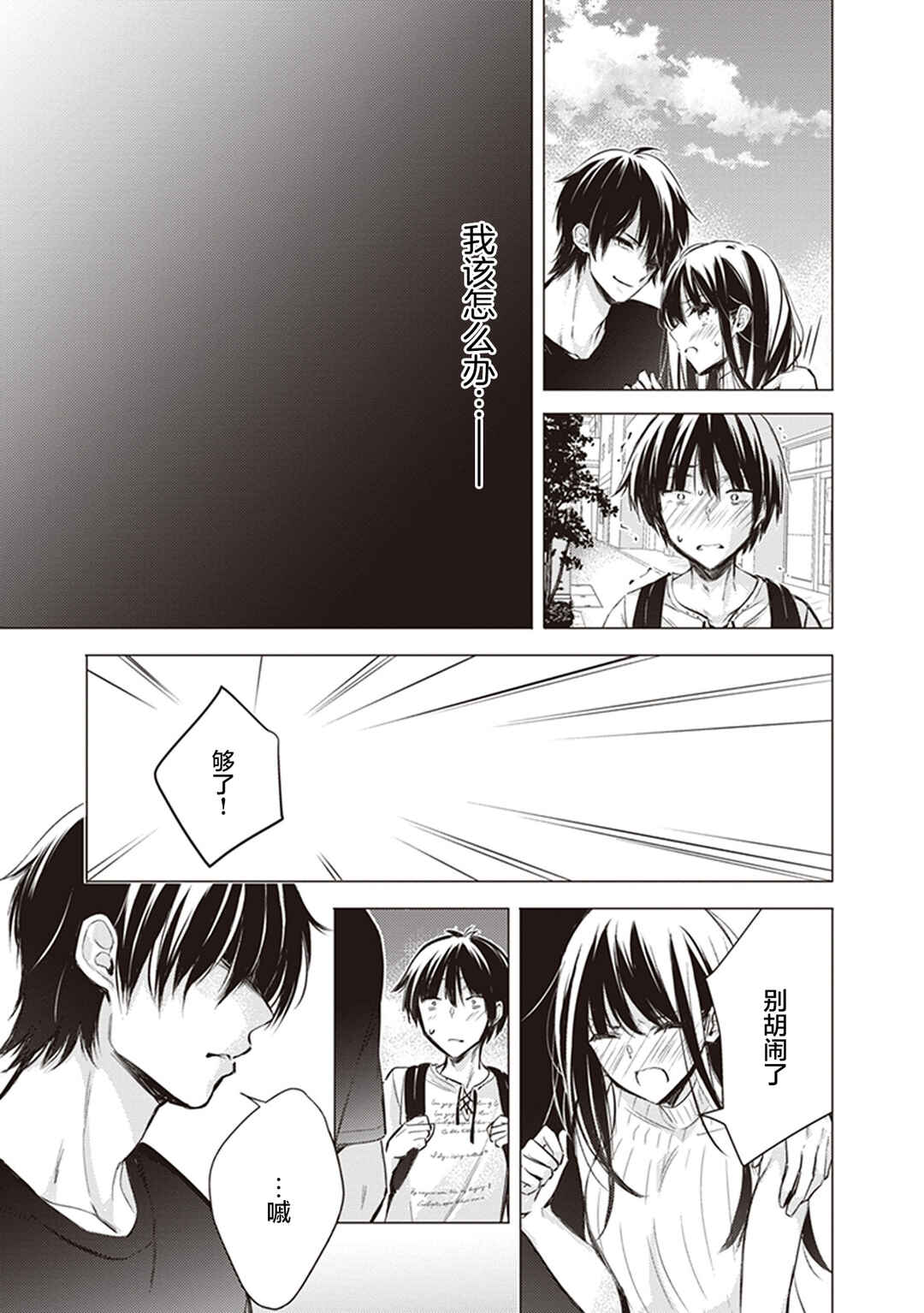 Gotou-san wa Furimukasetai! Chapter 15 - Page 9