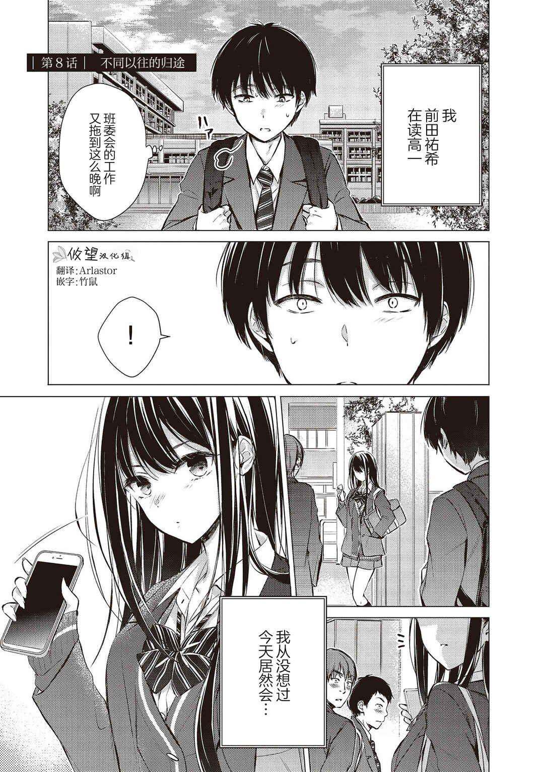 Gotou-san wa Furimukasetai! Chapter 8 - Page 1