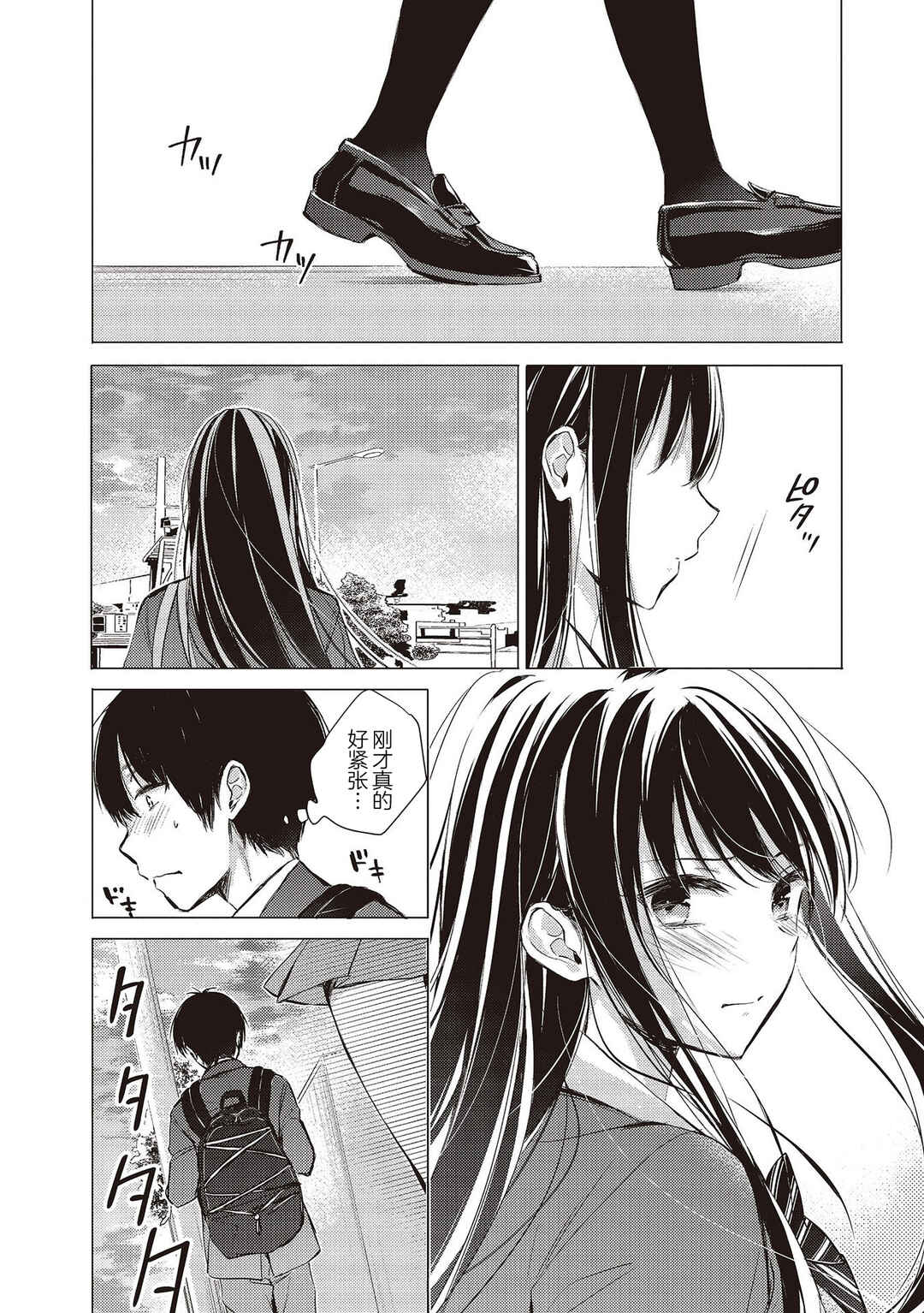 Gotou-san wa Furimukasetai! Chapter 8 - Page 10
