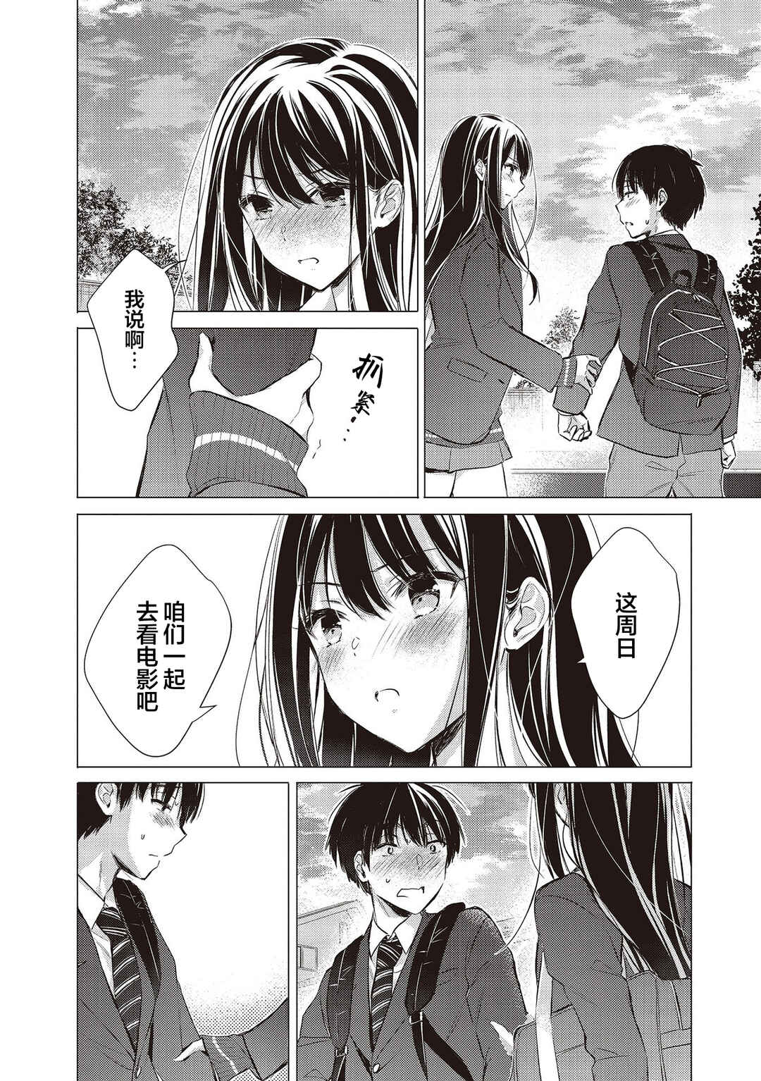 Gotou-san wa Furimukasetai! Chapter 8 - Page 12