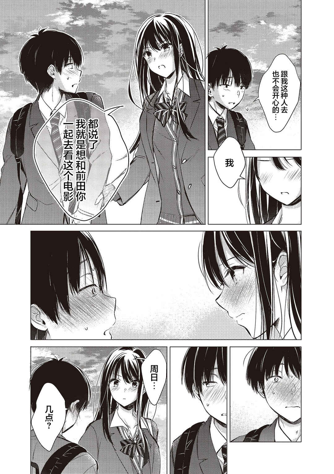 Gotou-san wa Furimukasetai! Chapter 8 - Page 13