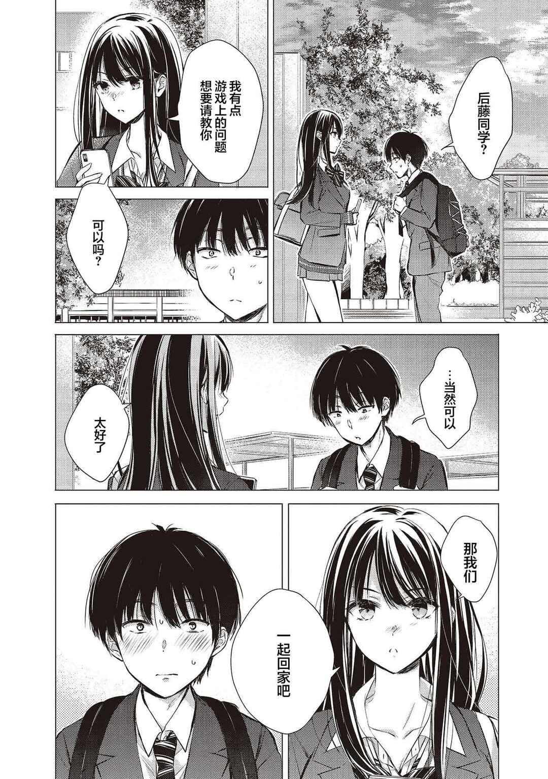 Gotou-san wa Furimukasetai! Chapter 8 - Page 2