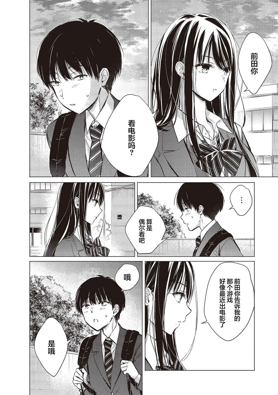 Gotou-san wa Furimukasetai! Chapter 8 - Page 4