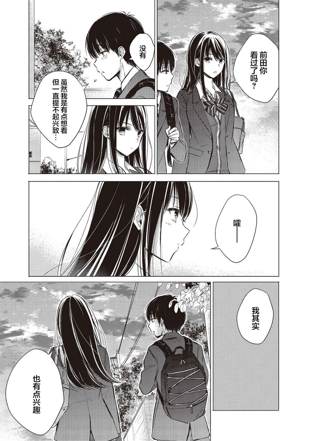Gotou-san wa Furimukasetai! Chapter 8 - Page 5