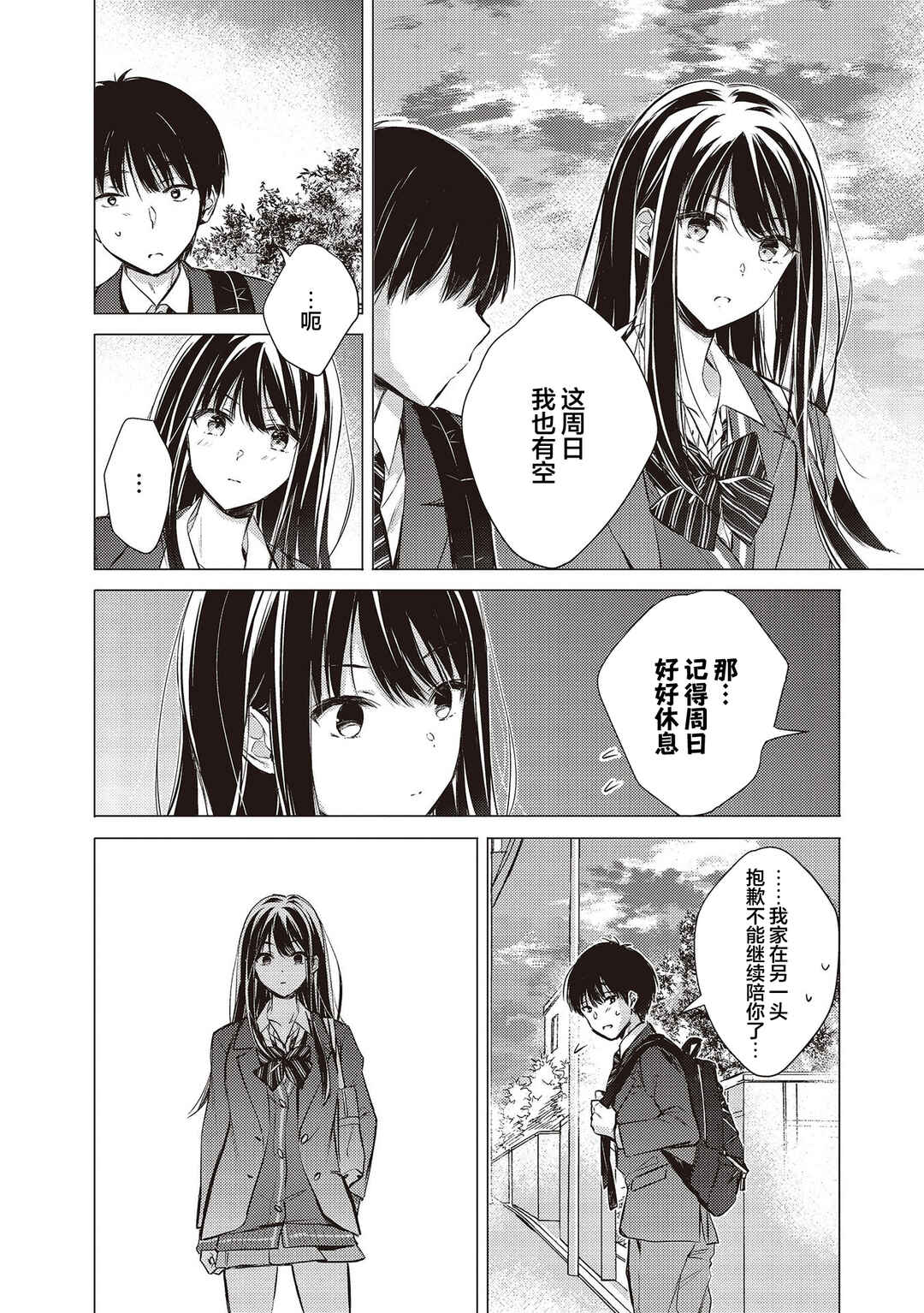 Gotou-san wa Furimukasetai! Chapter 8 - Page 8
