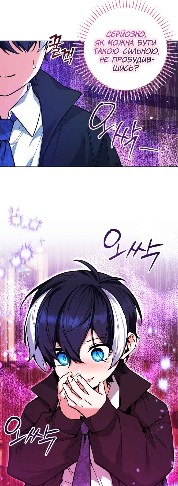 'Cause Calypso Can Chapter 17 - Page 29