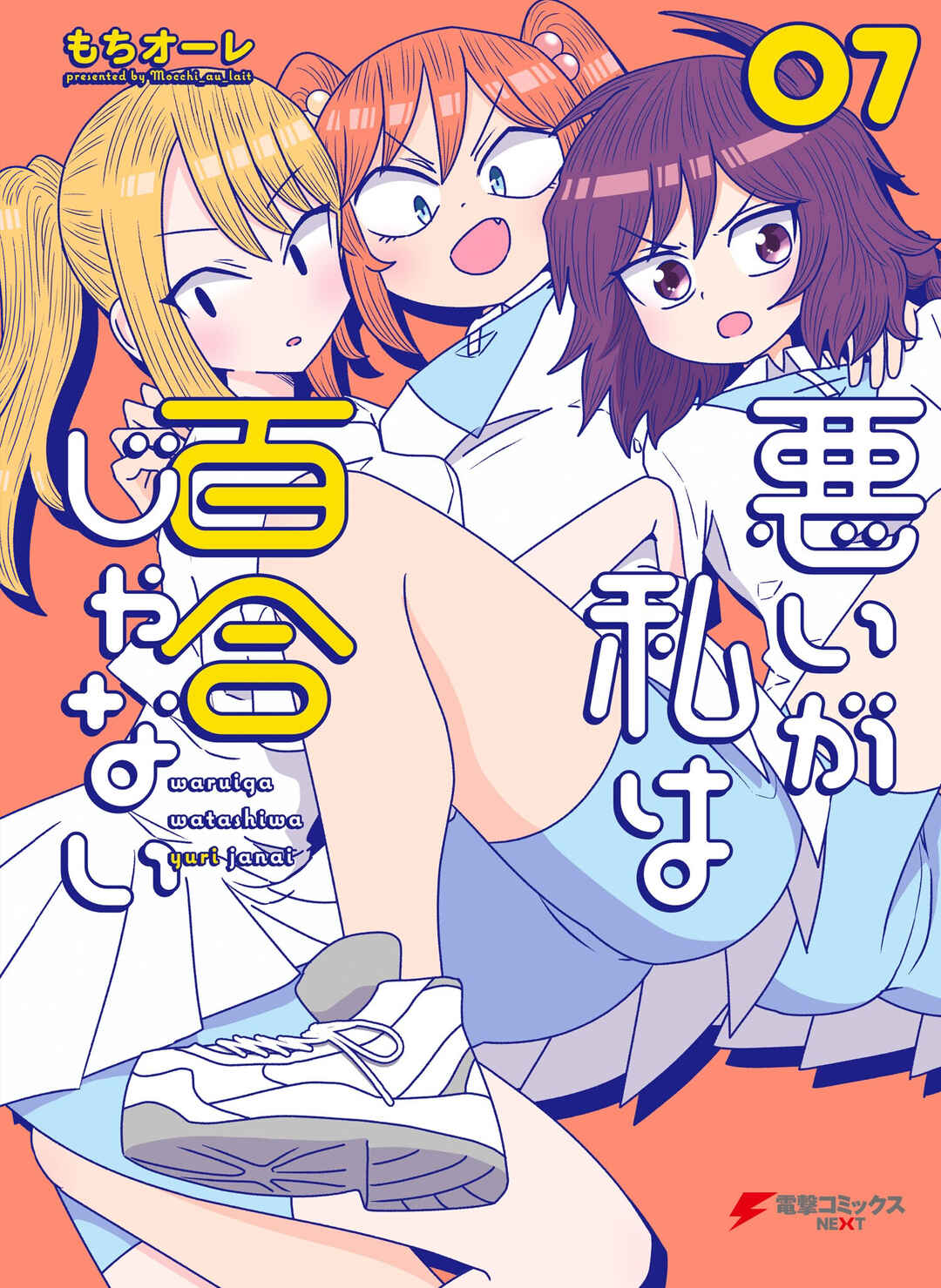 Warui ga Watashi wa Yuri ja nai Chapter 34 - Page 1