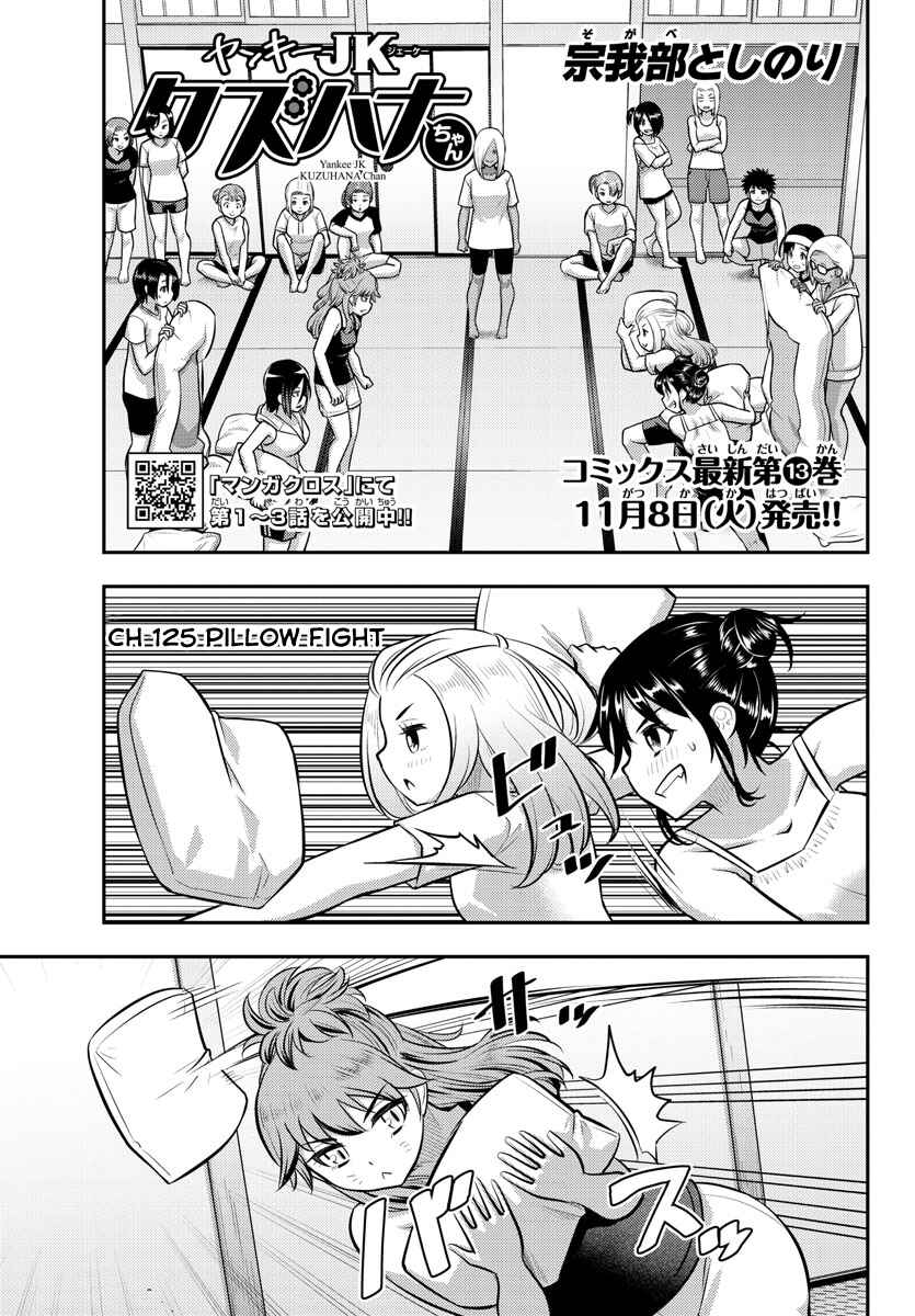 Yankee JK Kuzuhana-chan Chapter 125 - Page 1