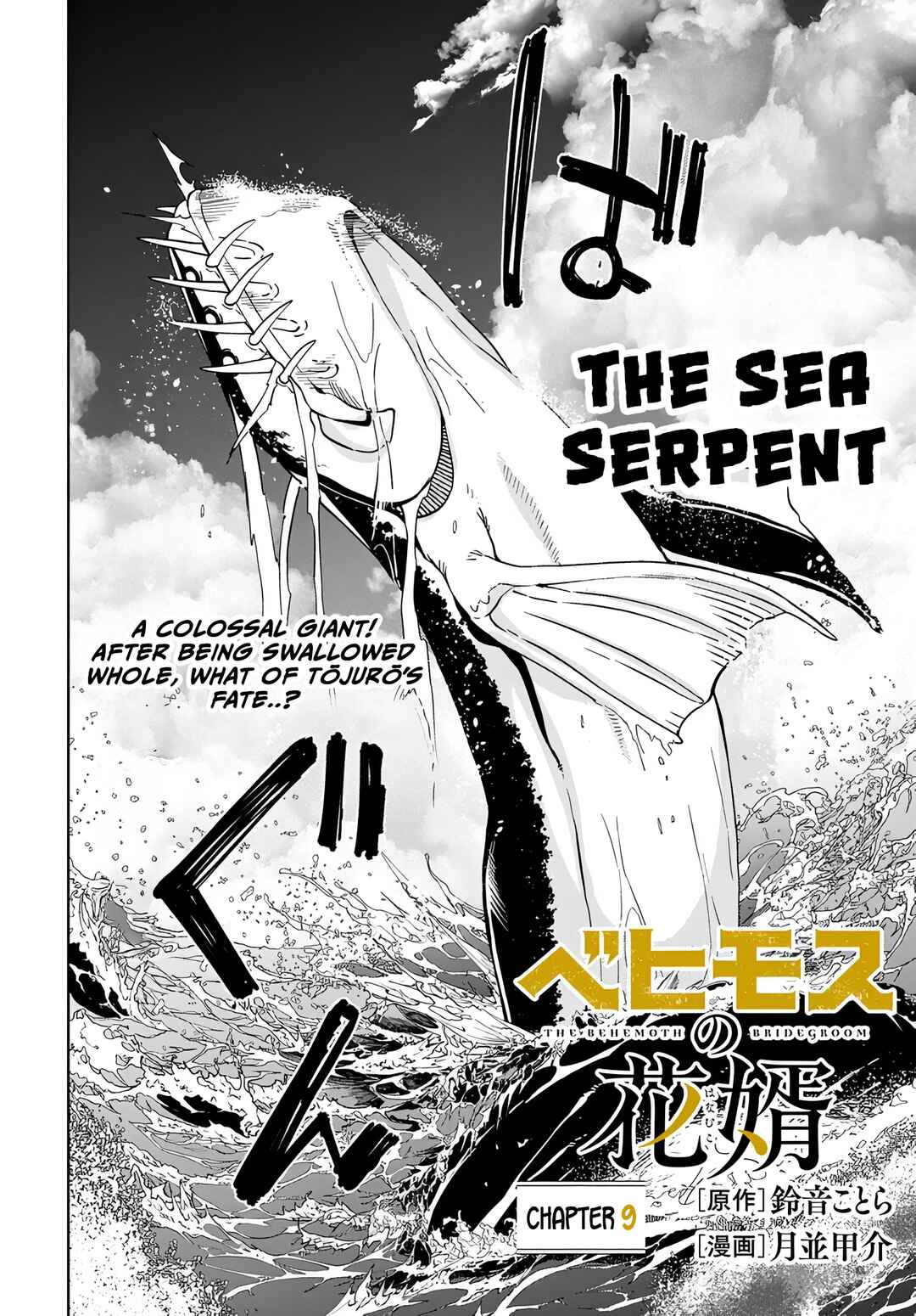 Behemoth no Hanamuko Chapter 9 - Page 2