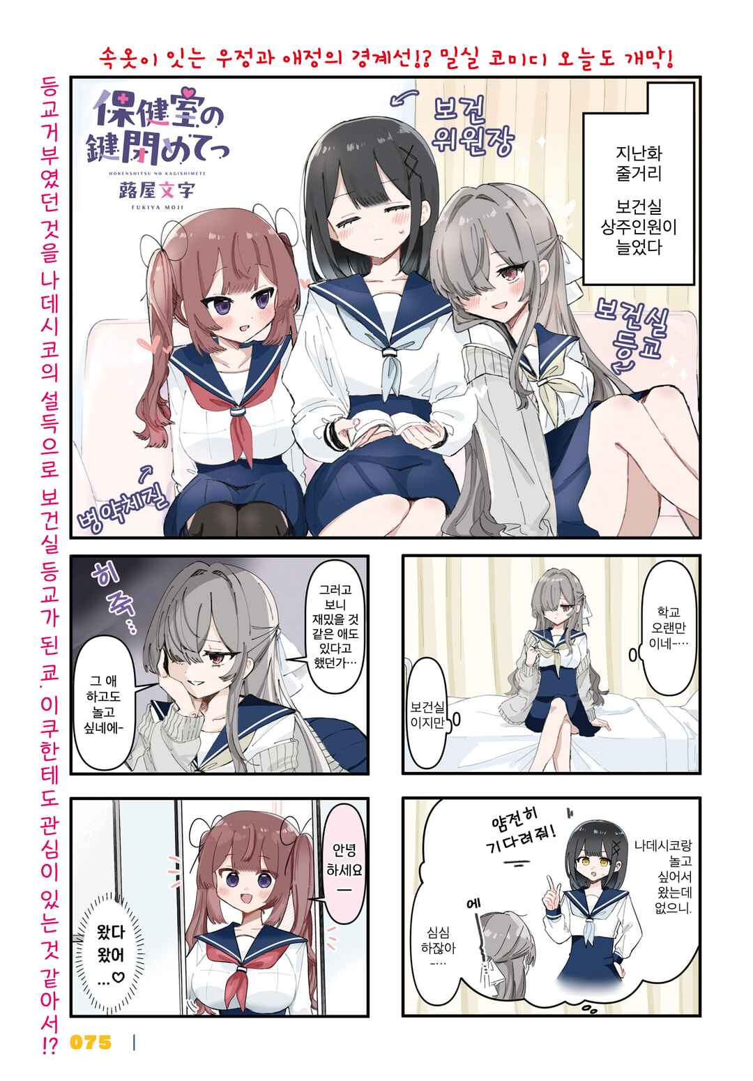 Hokenshitsu no Kagishimete Chapter 12 - Page 1