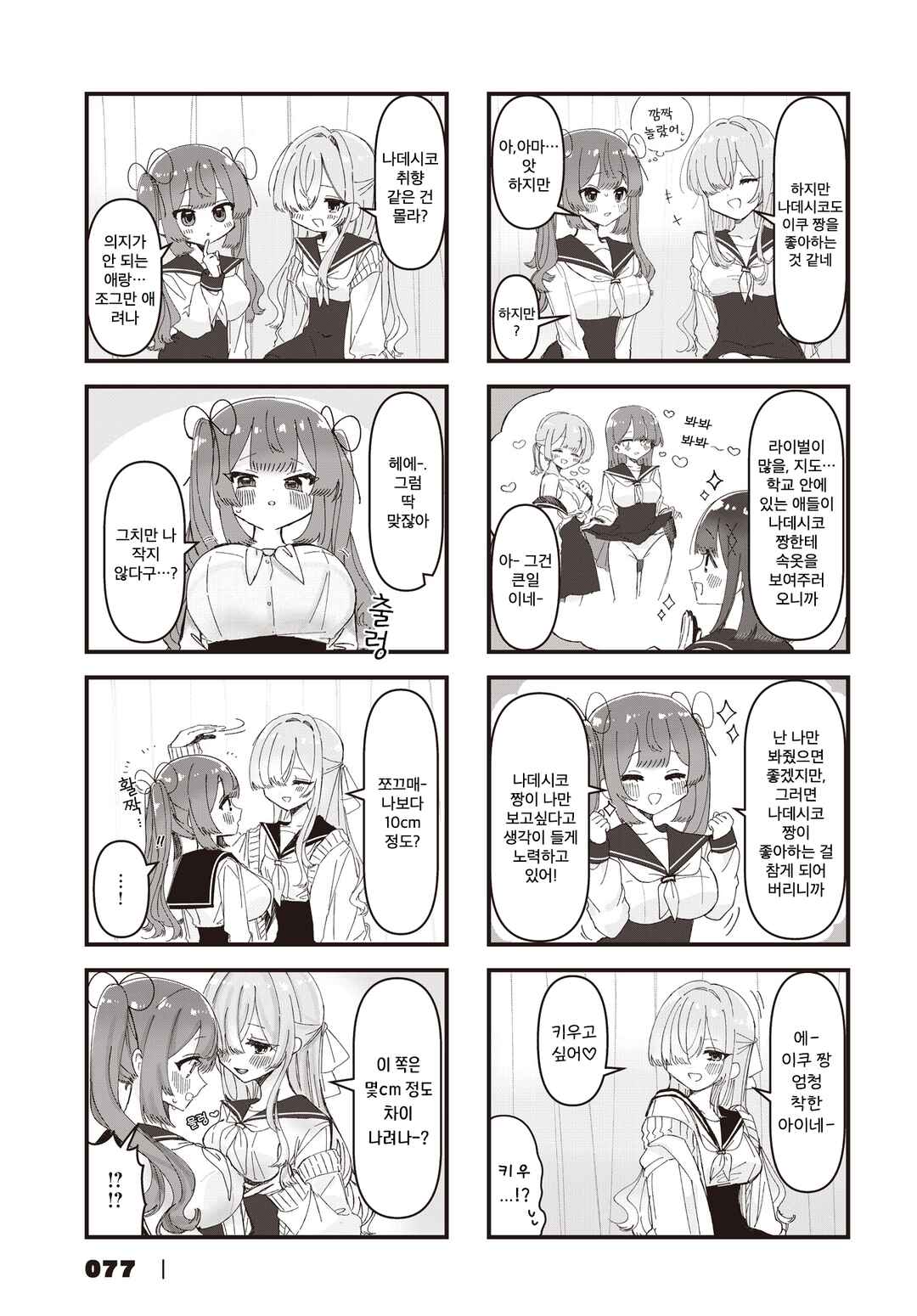 Hokenshitsu no Kagishimete Chapter 12 - Page 3
