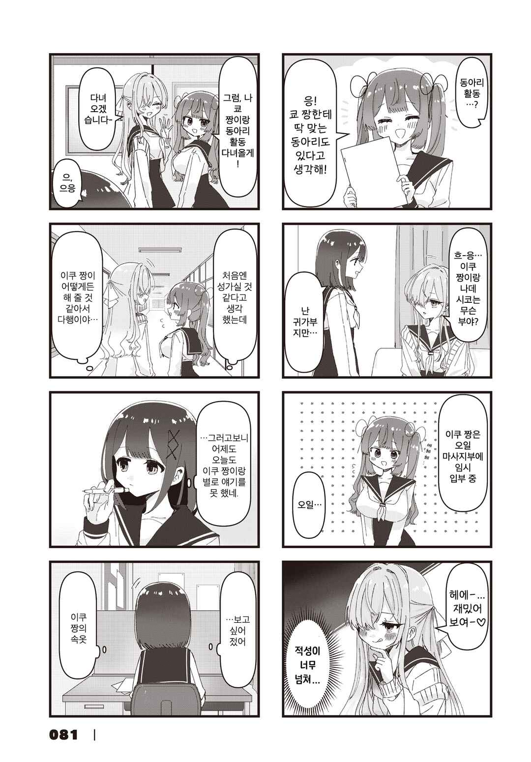 Hokenshitsu no Kagishimete Chapter 12 - Page 7