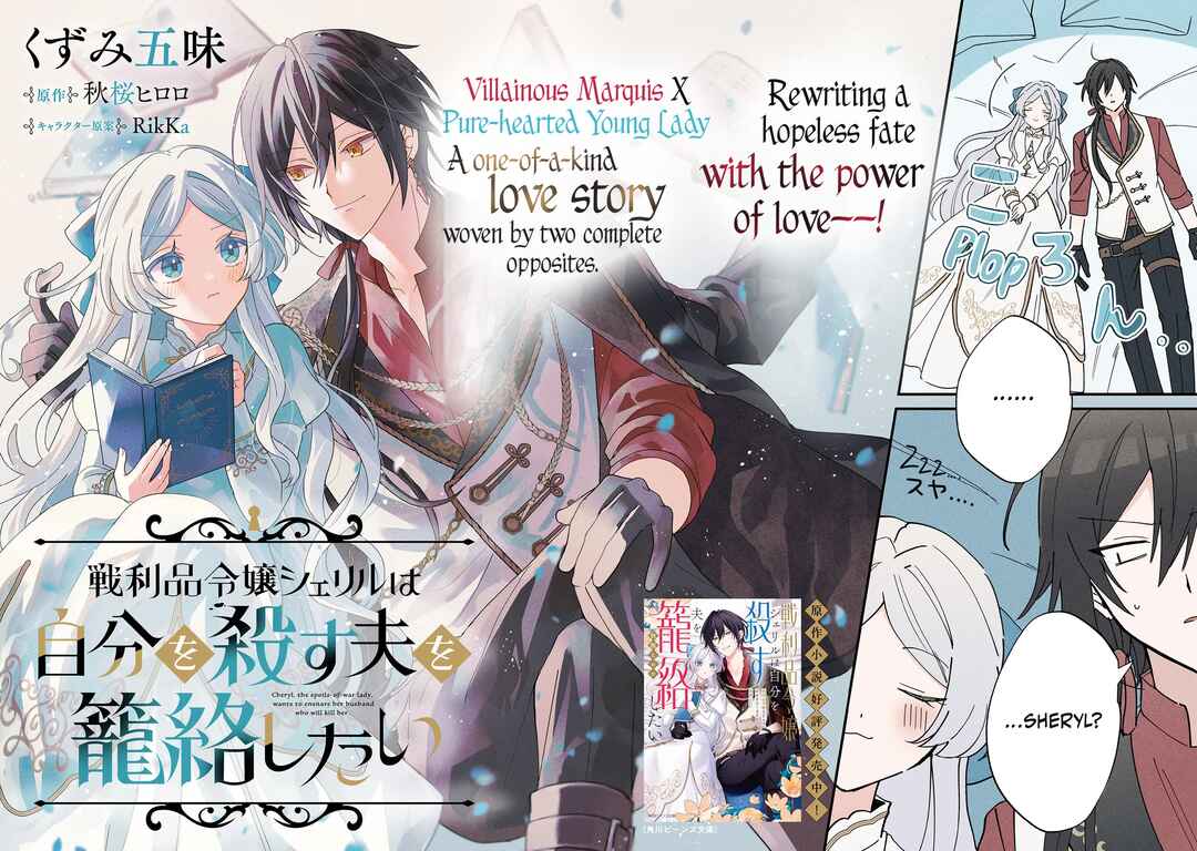 Senrihin Reijo Sheriru wa Jibun Okorosu Otto o Kago Shitai Chapter 1.1 - Page 2