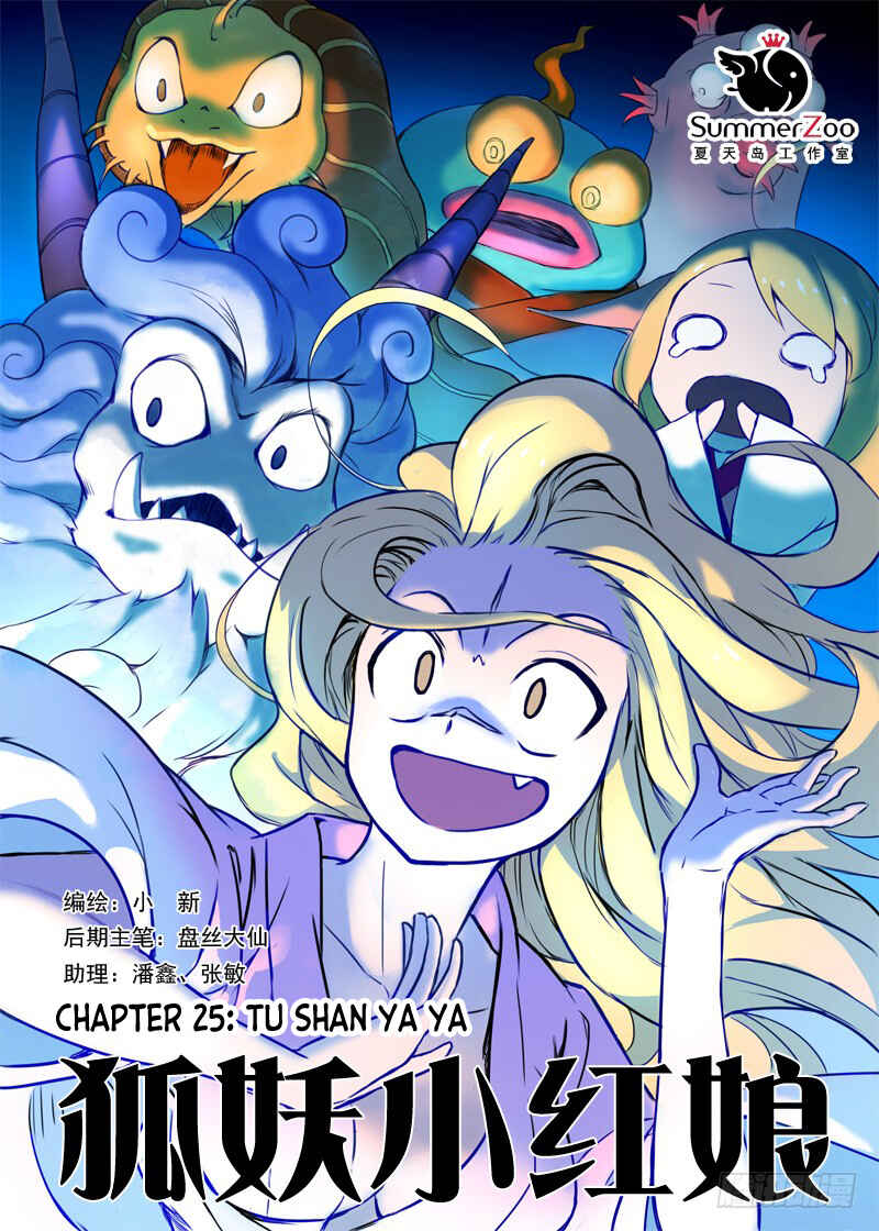 Fox Spirit Matchmaker Chapter 25.1 - Page 1