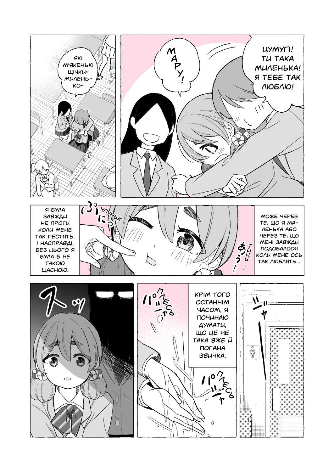 Iinchou to M-ko no Yuri Chapter 13 - Page 1