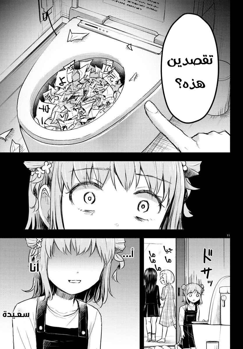 Kimi wa Yotsuba no Clover Chapter 39 - Page 12