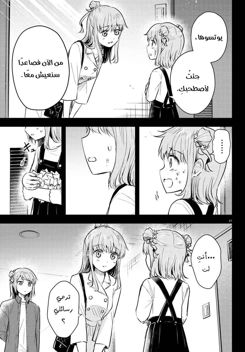 Kimi wa Yotsuba no Clover Chapter 39 - Page 18