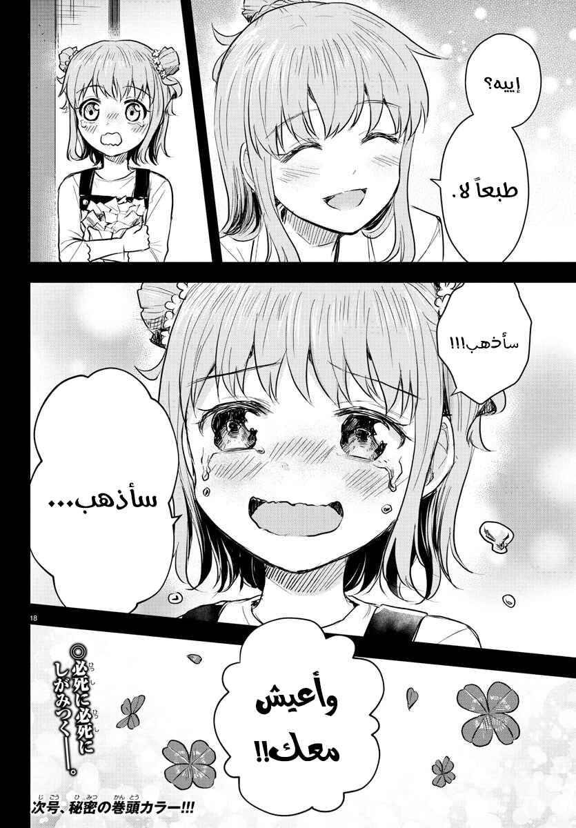 Kimi wa Yotsuba no Clover Chapter 39 - Page 19