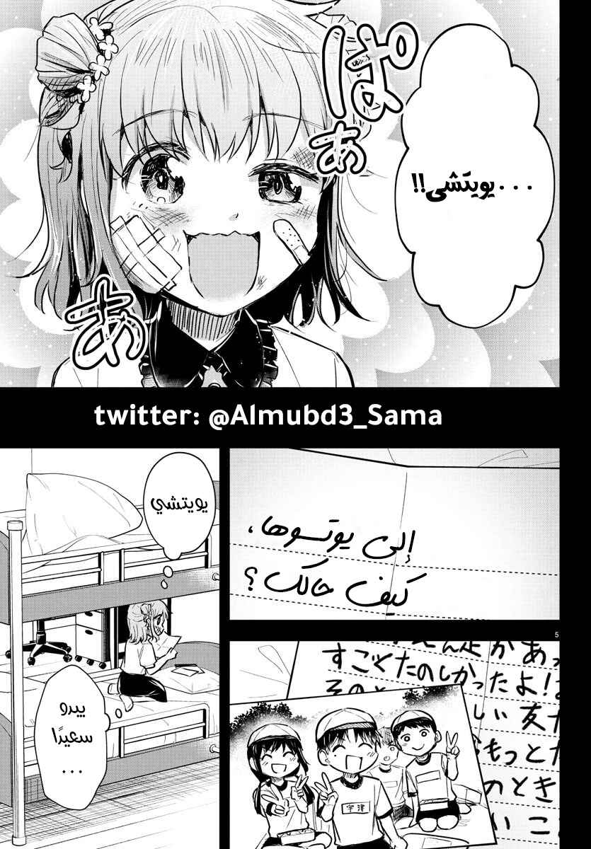 Kimi wa Yotsuba no Clover Chapter 39 - Page 6