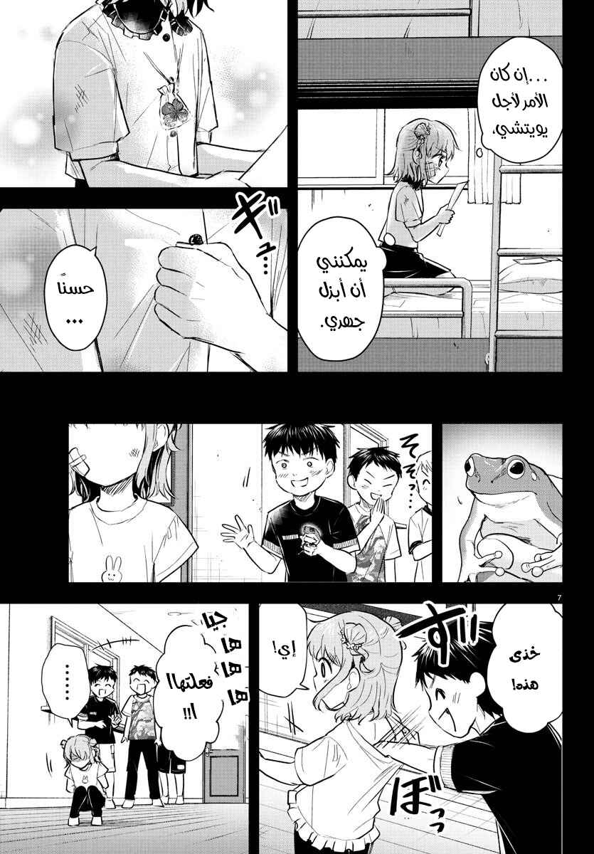 Kimi wa Yotsuba no Clover Chapter 39 - Page 8