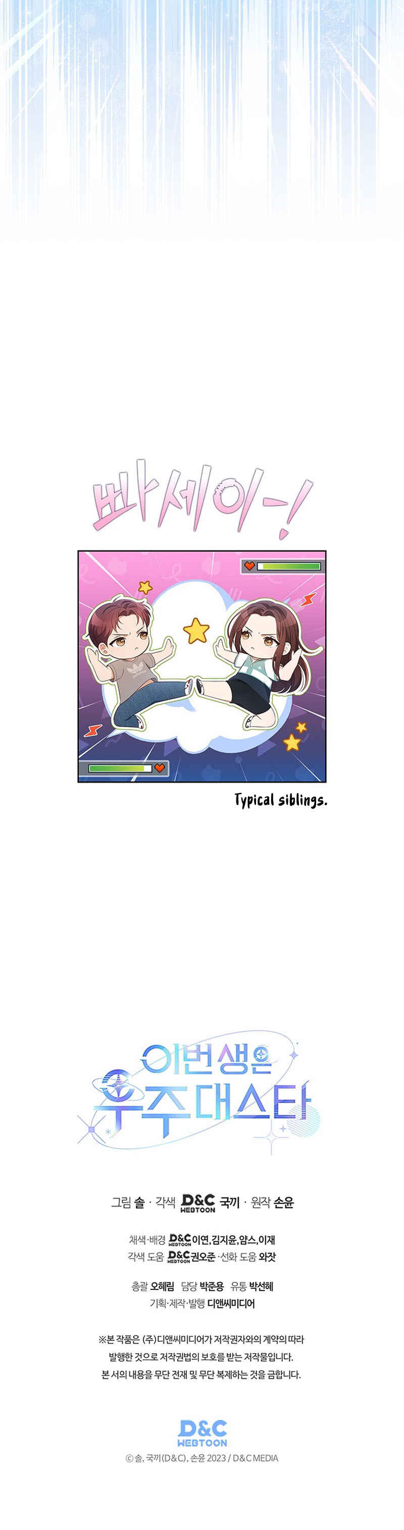 This Life's Universal Superstar Chapter 48 - Page 65