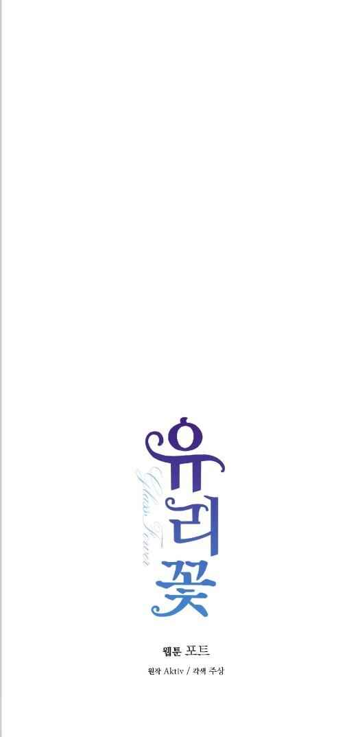 Glass Flower Chapter 10 - Page 40