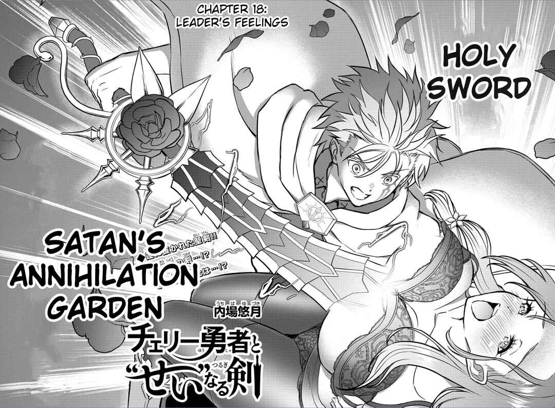 Cherry Yuusha to "Sei" Naru Tsurugi Chapter 18 - Page 2
