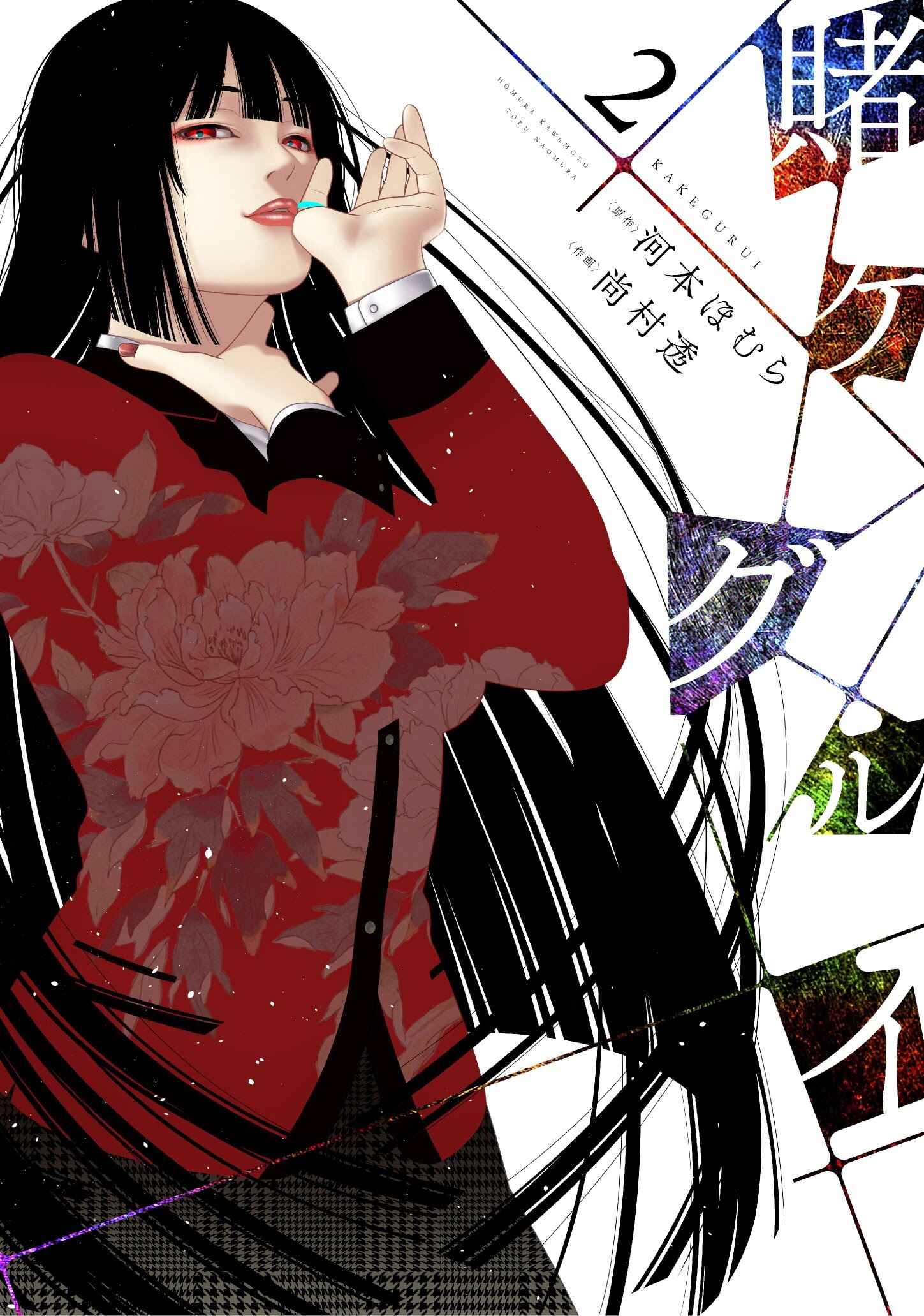 Kakegurui Chapter 5 - Page 1