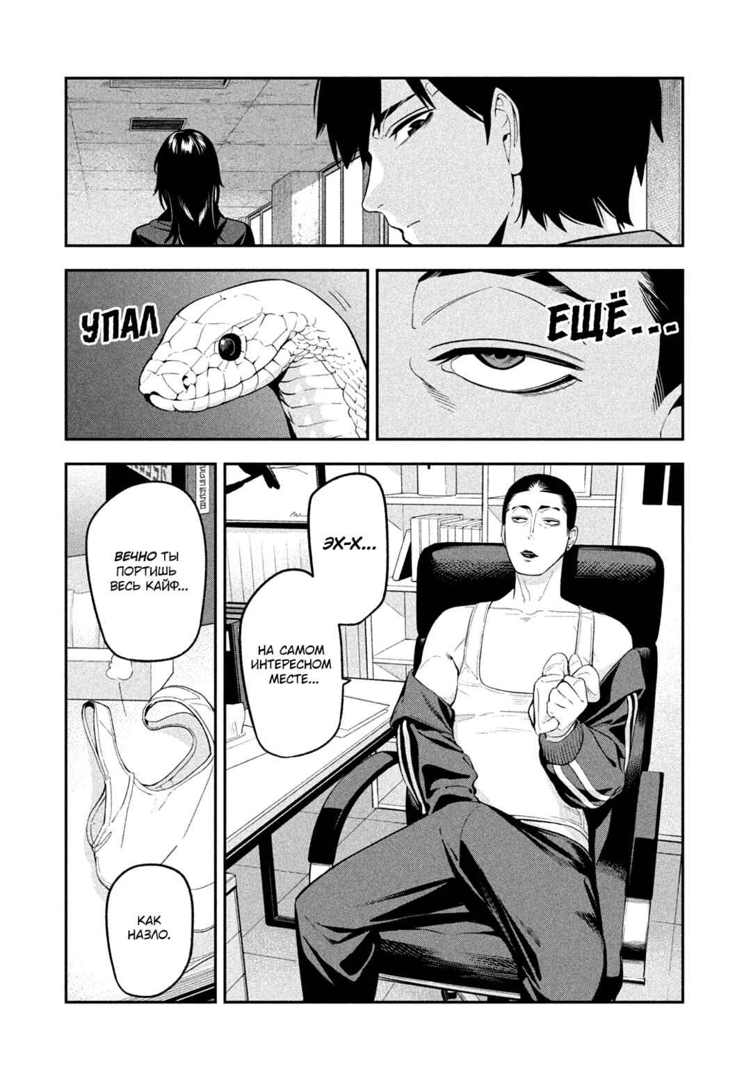 Yotaka Futatabi Chapter 19 - Page 10