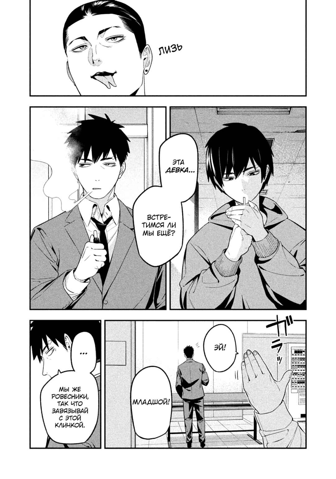 Yotaka Futatabi Chapter 19 - Page 11