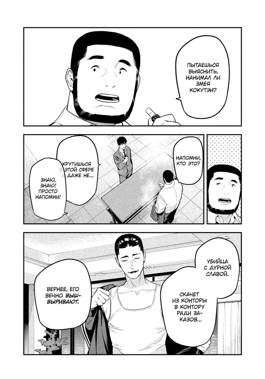 Yotaka Futatabi Chapter 19 - Page 13