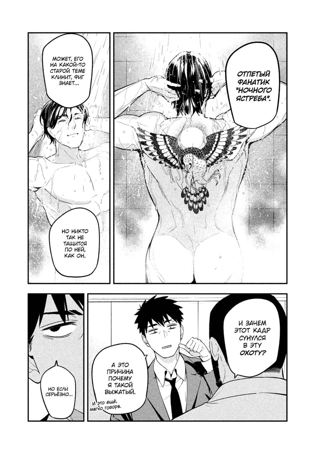 Yotaka Futatabi Chapter 19 - Page 15