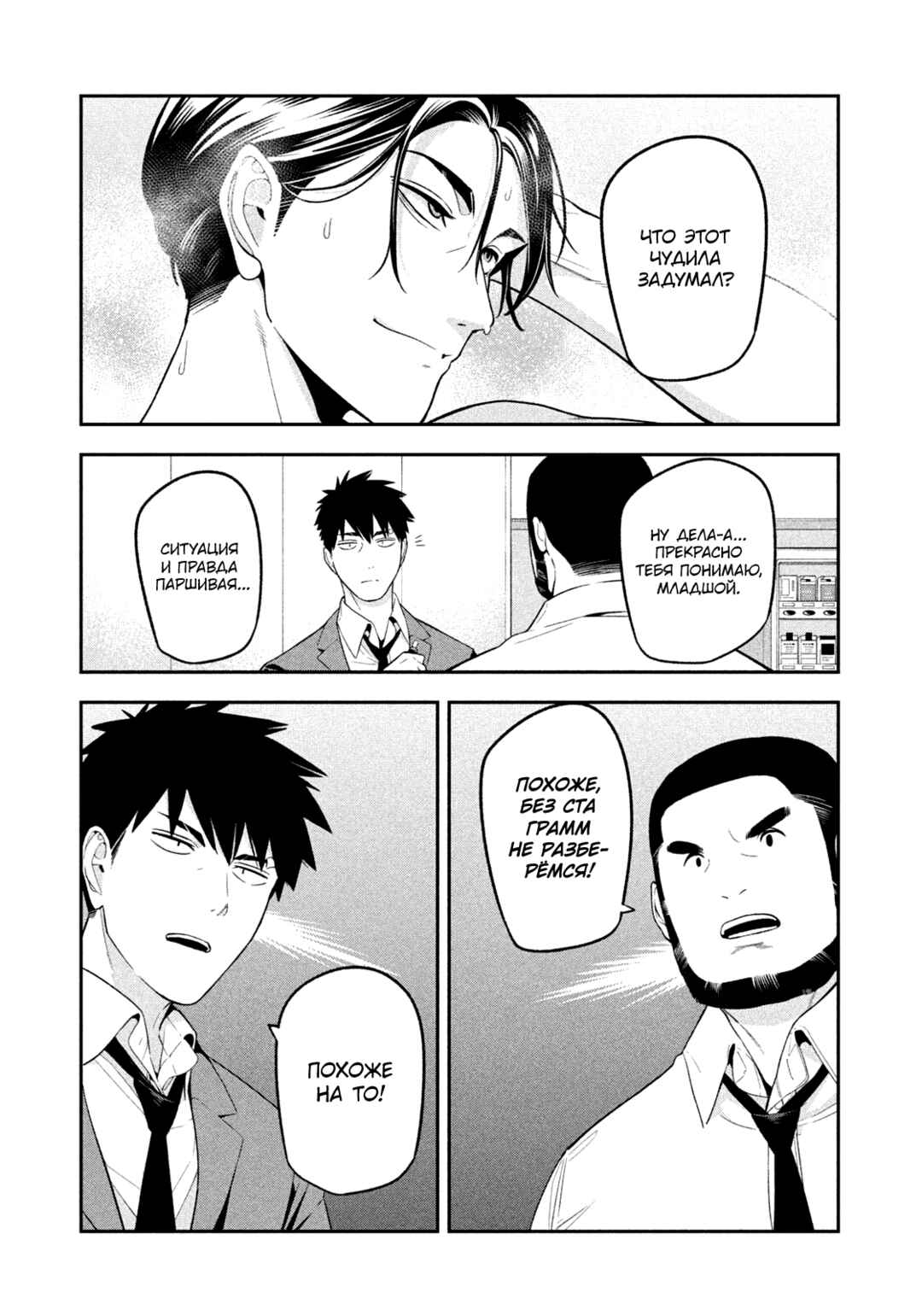 Yotaka Futatabi Chapter 19 - Page 16