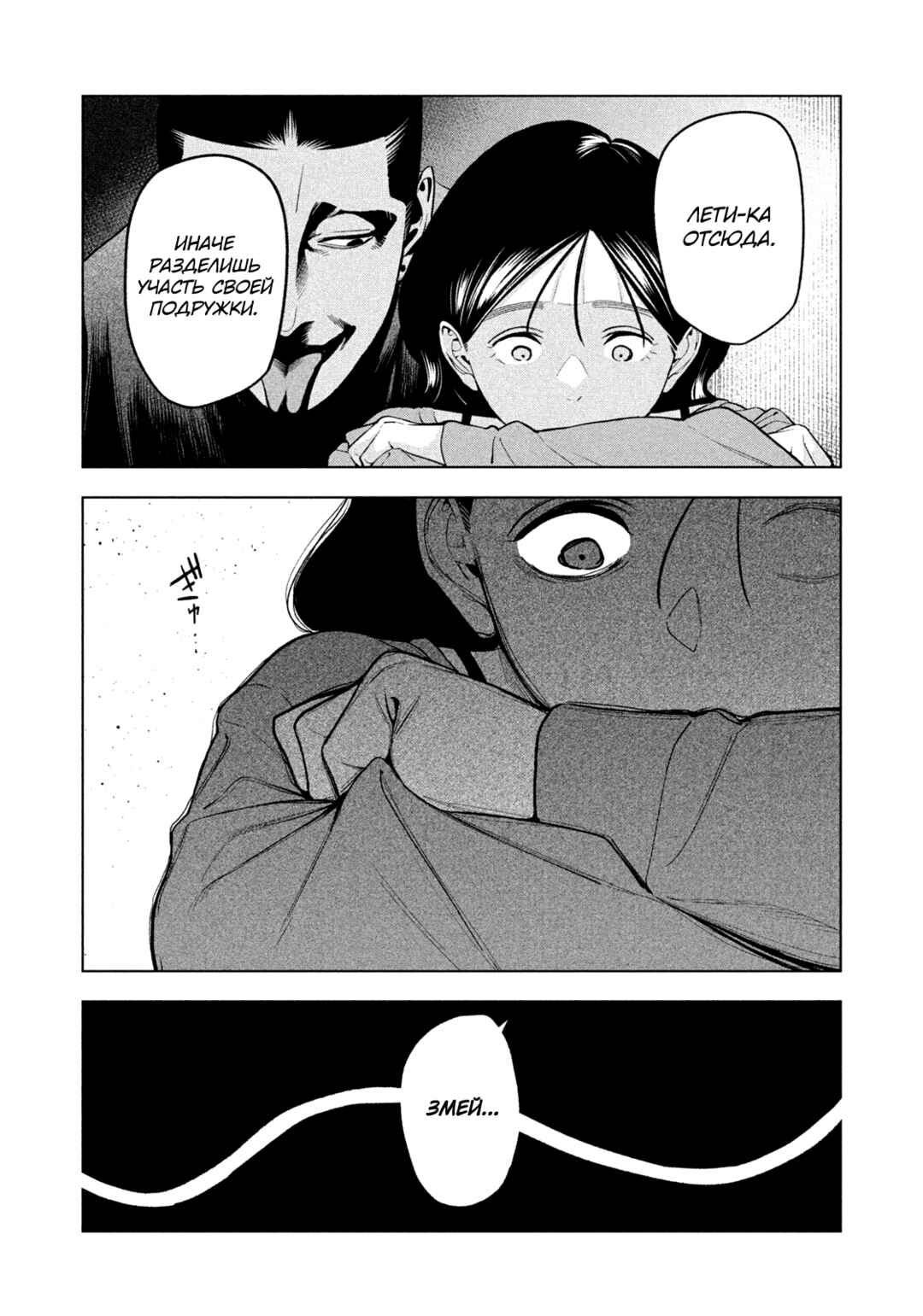 Yotaka Futatabi Chapter 19 - Page 19
