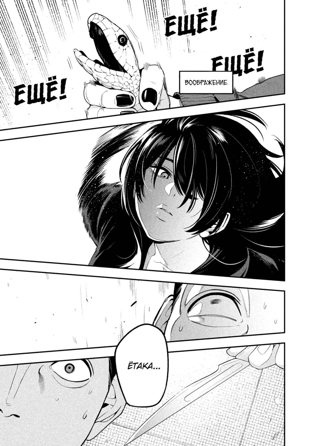 Yotaka Futatabi Chapter 19 - Page 8