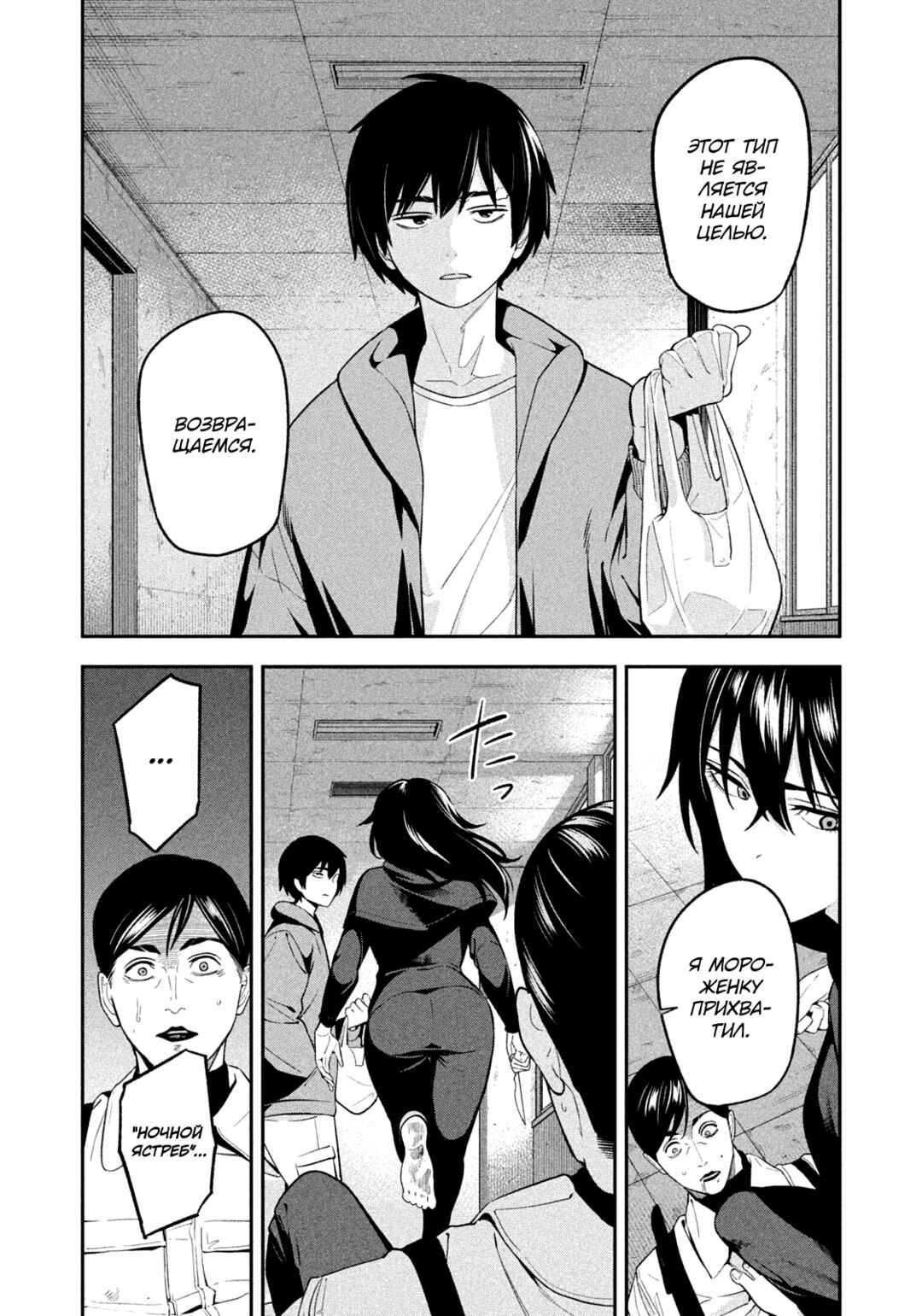 Yotaka Futatabi Chapter 19 - Page 9