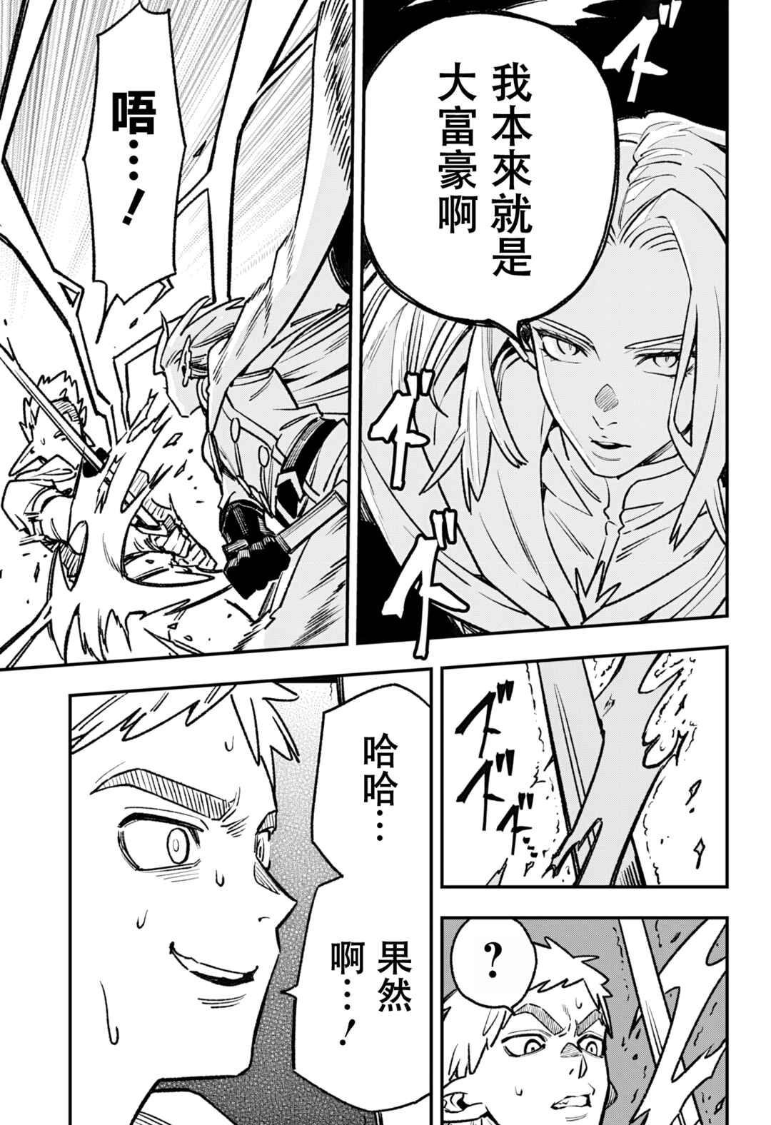 Kane no Naru Mori Chapter 5 - Page 13