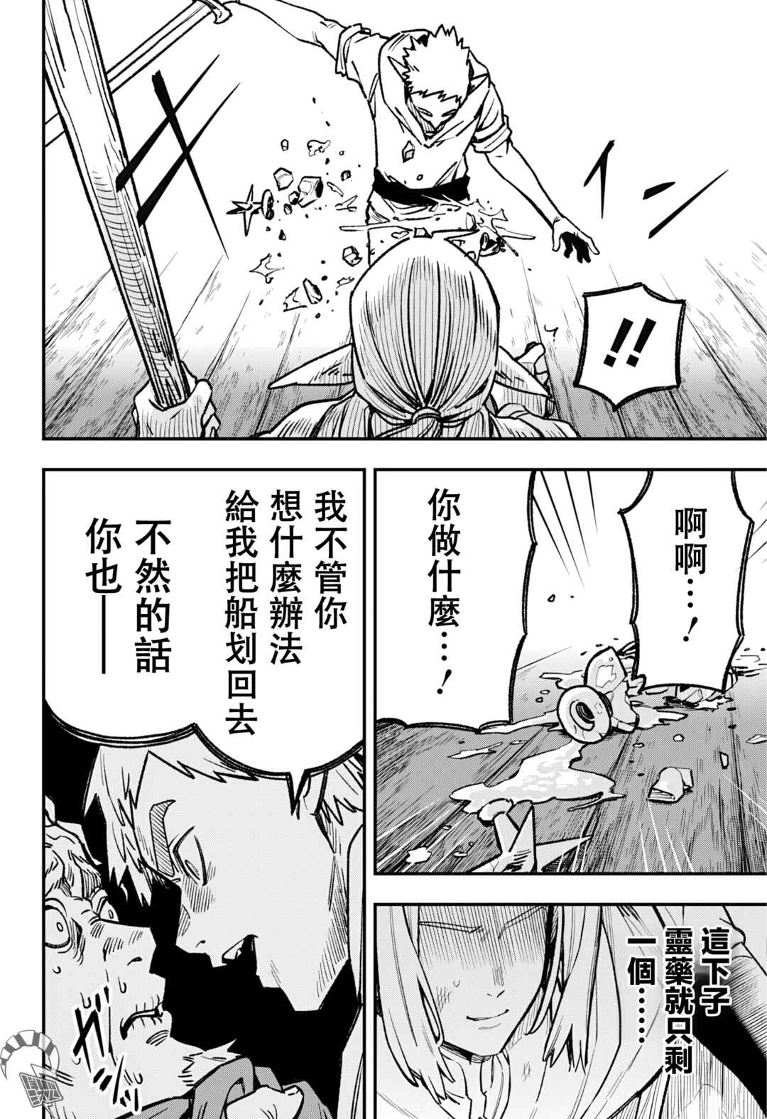 Kane no Naru Mori Chapter 5 - Page 16