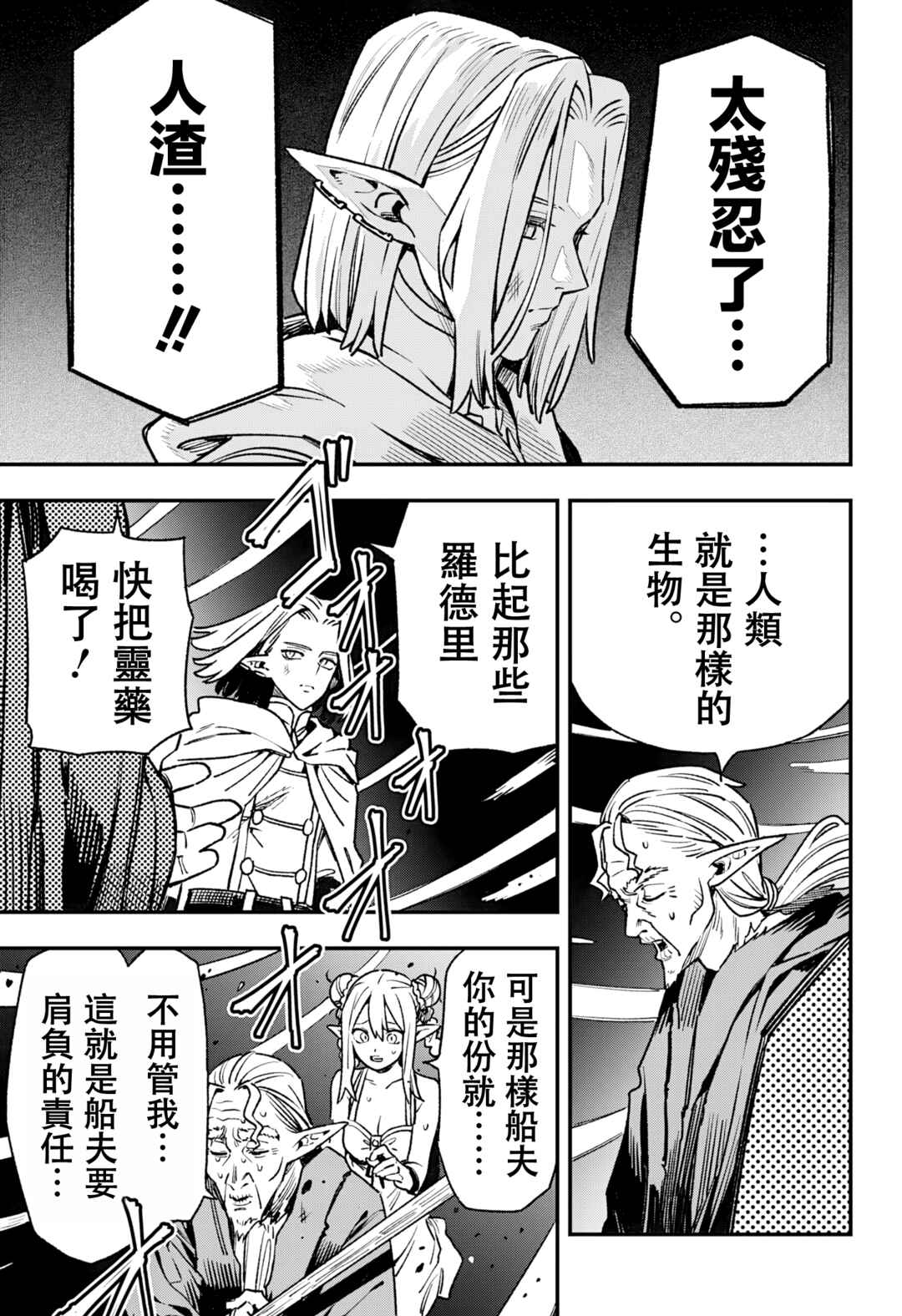 Kane no Naru Mori Chapter 5 - Page 19
