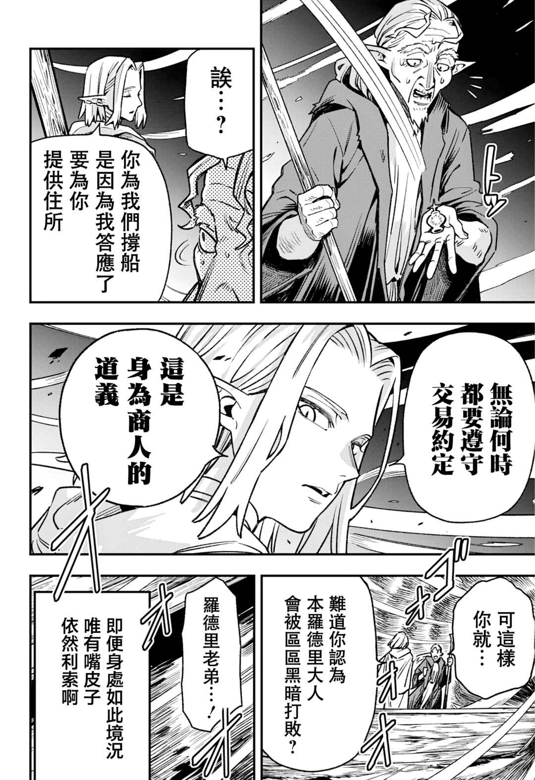 Kane no Naru Mori Chapter 5 - Page 20