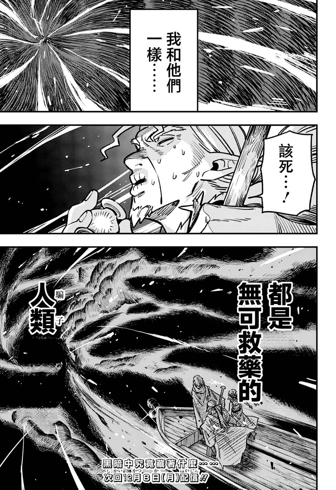 Kane no Naru Mori Chapter 5 - Page 23