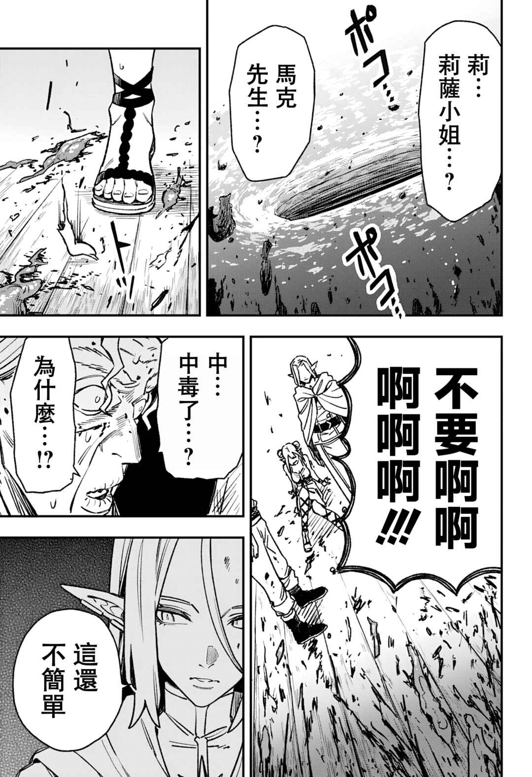 Kane no Naru Mori Chapter 5 - Page 7